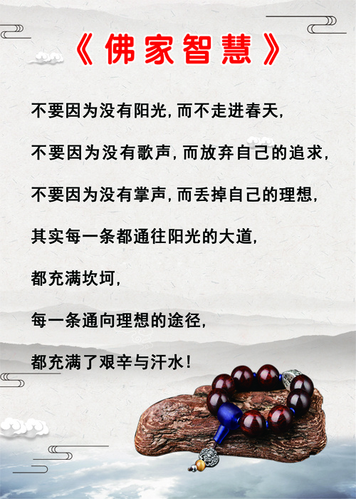 佛家智慧10psd模版下载