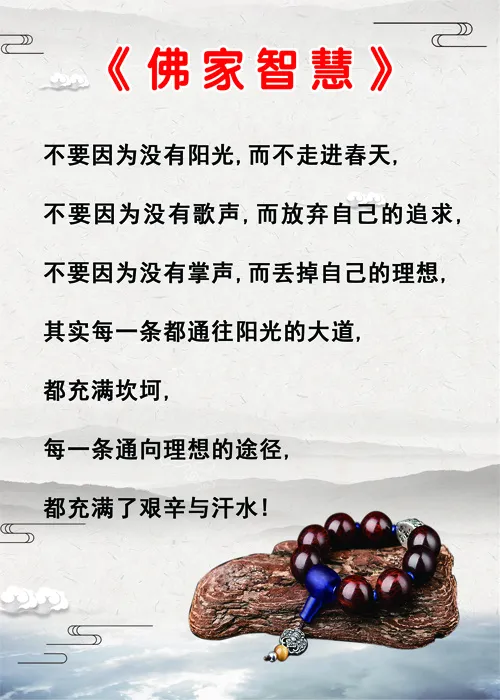 佛家智慧10psd模版下载