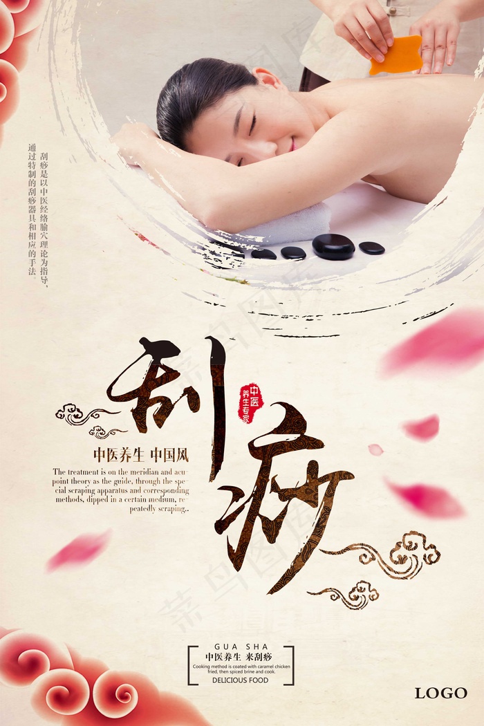 刮痧海报 按摩 