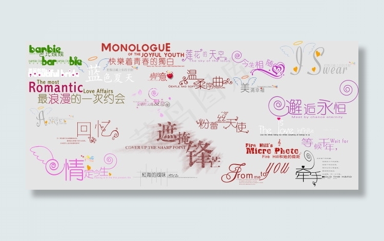 婚纱文字写真文字文字模板