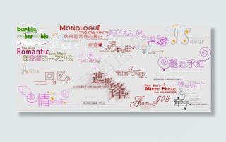 婚纱文字写真文字文字模板