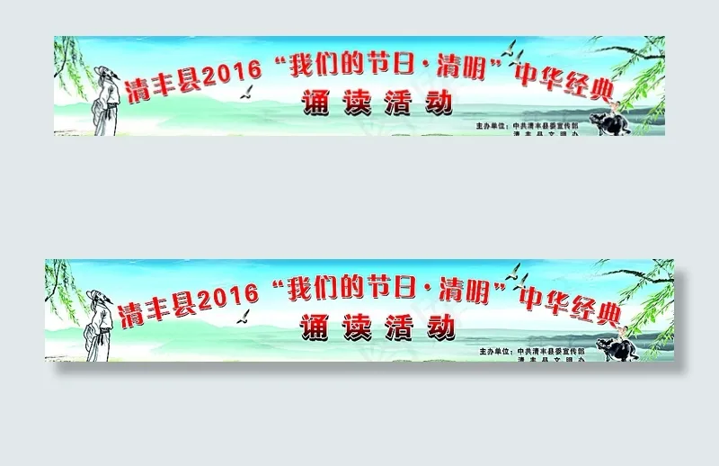 经典诵读图片(18898X3543(DPI:30))psd模版下载