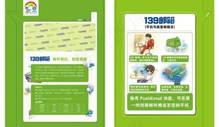 139邮箱图片