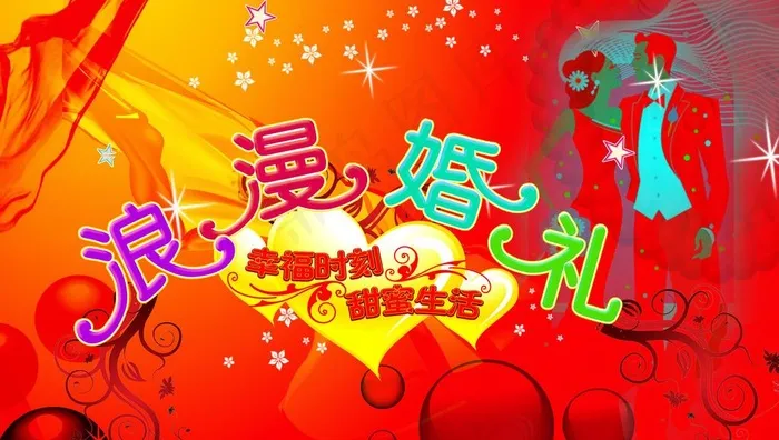 浪漫婚礼模板图片(9098X5670(DPI:300))psd模版下载