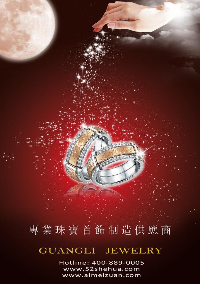 珠宝广告图片(2268X3402(DPI:72))psd模版下载