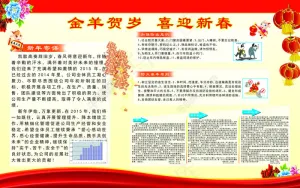 春节宣传栏