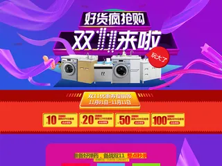 2017淘宝天猫双11首页下载