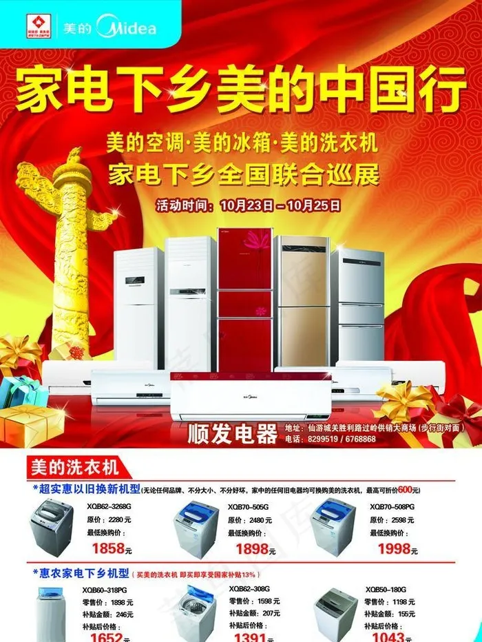 美的单页psd模版下载