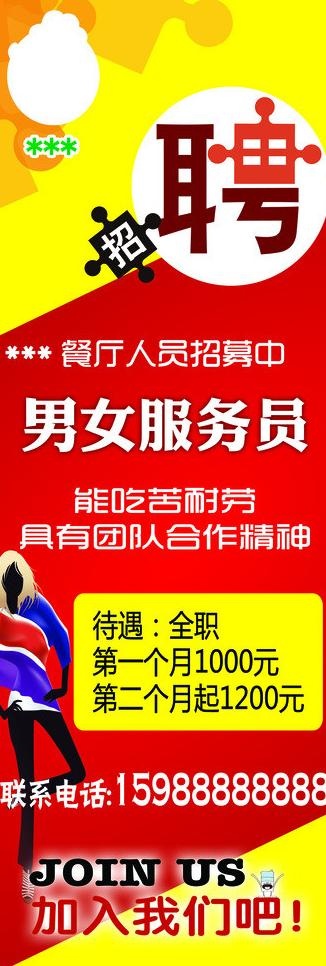 招聘展板图片psd模版下载