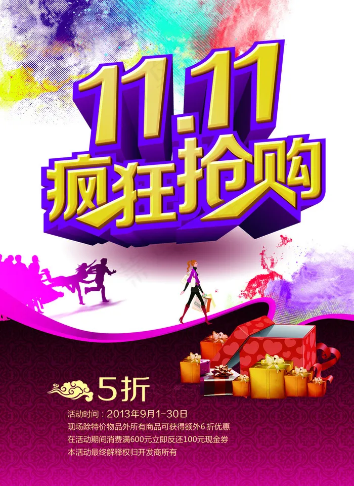 淘宝网店双十一模板图片(2480X3366(DPI:300))psd模版下载