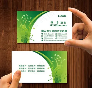 唯美名片绿色名片模板