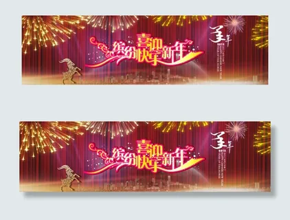 2015喜迎新年 2015喜迎新年