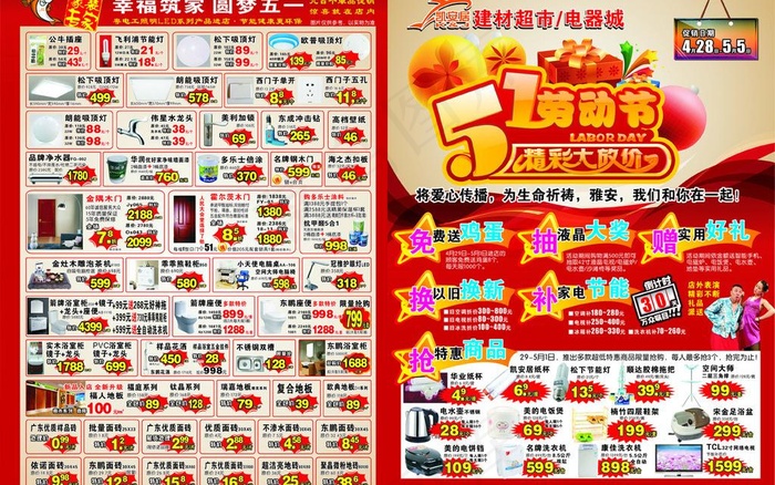 51促销图片cdr矢量模版下载