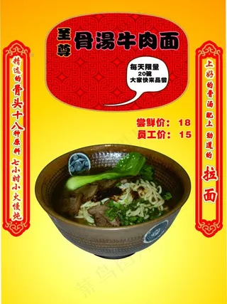 红烧牛肉面宣传图