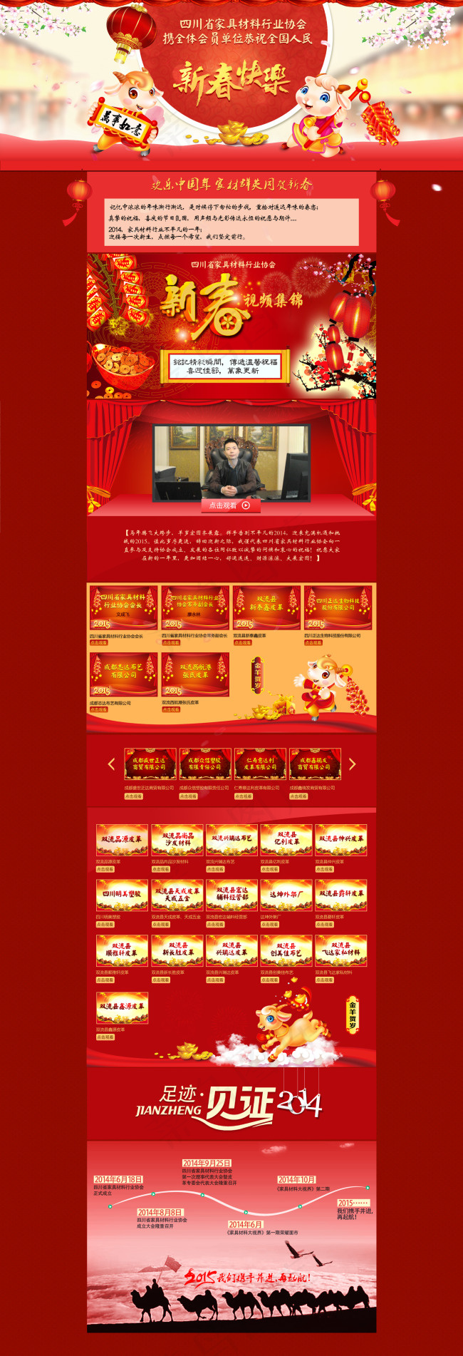 新年贺岁专题(1920X5620(DPI:72))psd模版下载