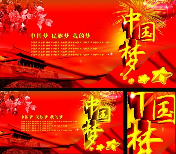 2016中国梦两会目标psd素材(7085X3543(DPI:300))psd模版下载