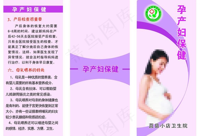 孕产妇保健图片(3366X2480(DPI:300))psd模版下载