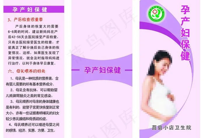 孕产妇保健图片(3366X2480(DPI:300))psd模版下载