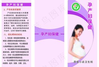 孕产妇保健图片