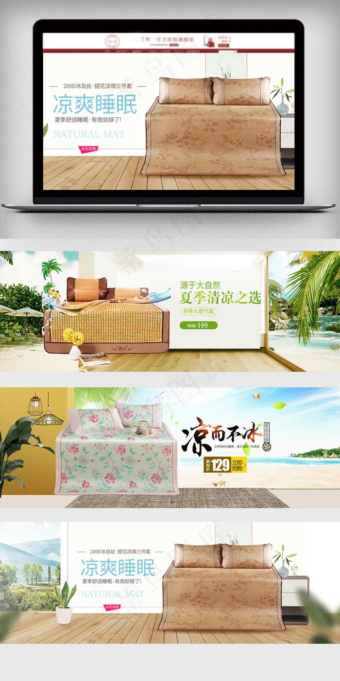 淘宝夏季凉席全屏促销海报(1920X650(DPI:72))psd模版下载