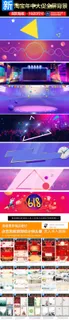 淘宝天猫618狂欢节海报首页店铺模...