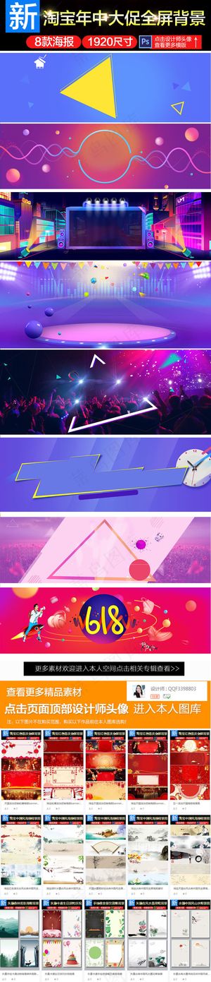 淘宝天猫618狂欢节海报首页店铺模...