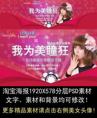 淘宝双12店铺活动海报素材
