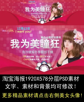 淘宝双12店铺活动海报素材