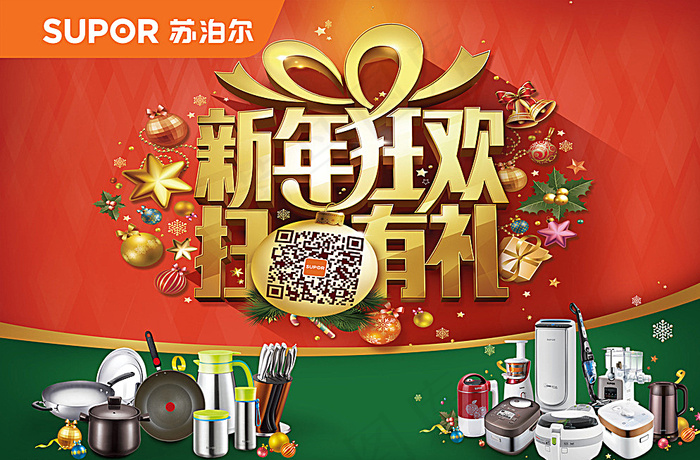 苏泊尔新年全家福图片(7087X4724(DPI:150))psd模版下载
