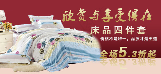 床品四件套欣赏与享受俱在psd模版下载