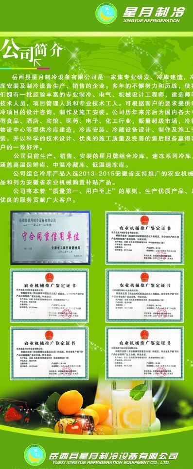 x展架 公司简介图片(2268X5103(DPI:72))psd模版下载