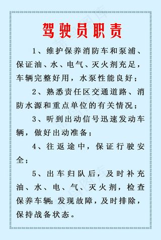 驾驶员职责 部队展板 部队板报 分...