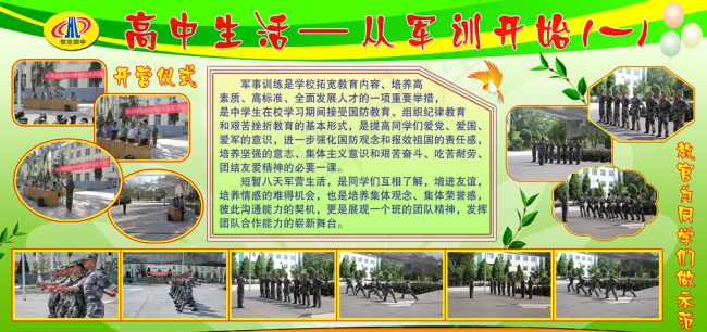 高中学校展板(5669X2835(DPI:72))psd模版下载