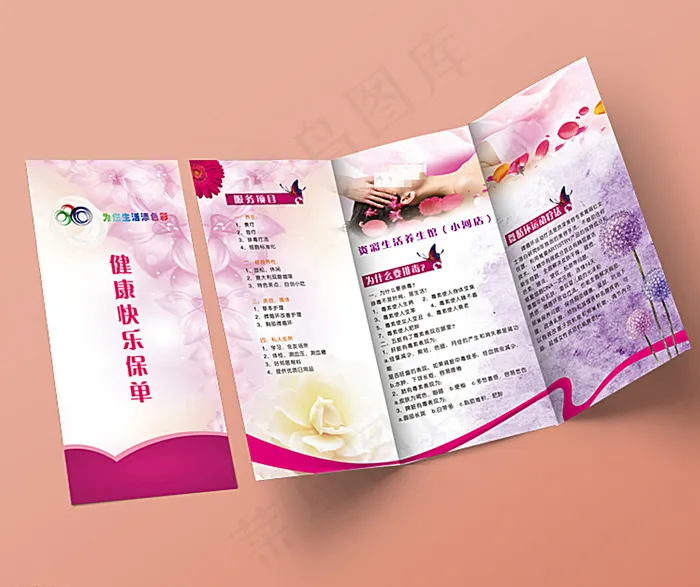资彩生活养生馆三折页图片(3413X2528(DPI:300))psd模版下载