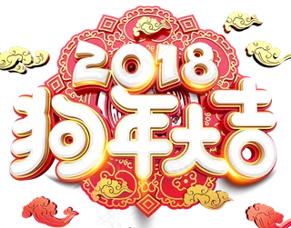 2018狗年大吉新年视频AE模板