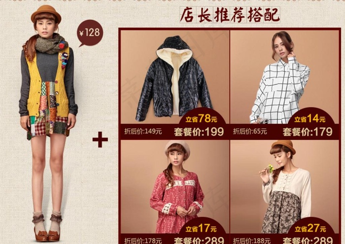 文艺女装关联销售PSDpsd模版下载