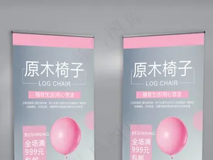 小清新原木椅子X展架设计