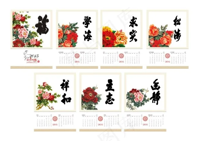 2015年羊年挂历(380X530)cdr矢量模版下载