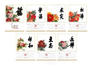 2015年羊年挂历