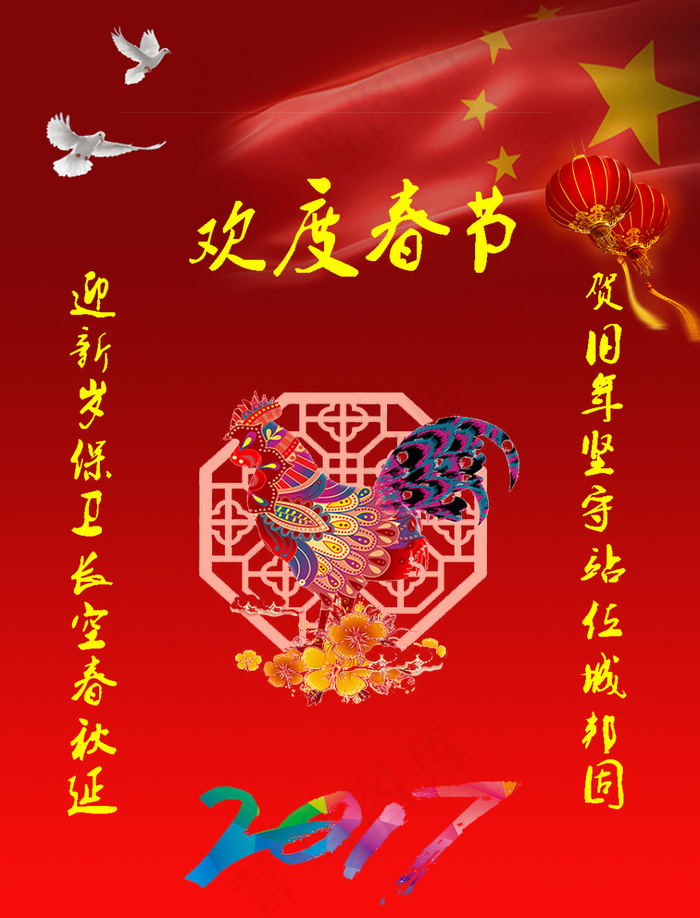 2017鸡年素材