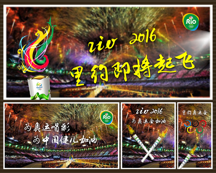 夏季里约奥运会(14173X11415(DPI:300))psd模版下载