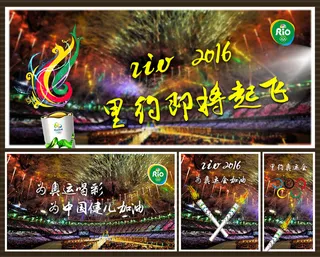 夏季里约奥运会