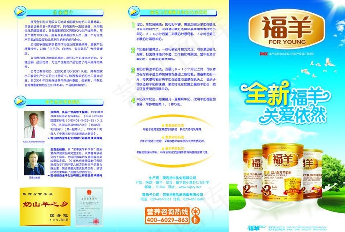 新福羊牛奶3折页图片cdr矢量模版下载