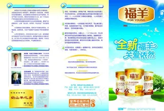 新福羊牛奶3折页图片