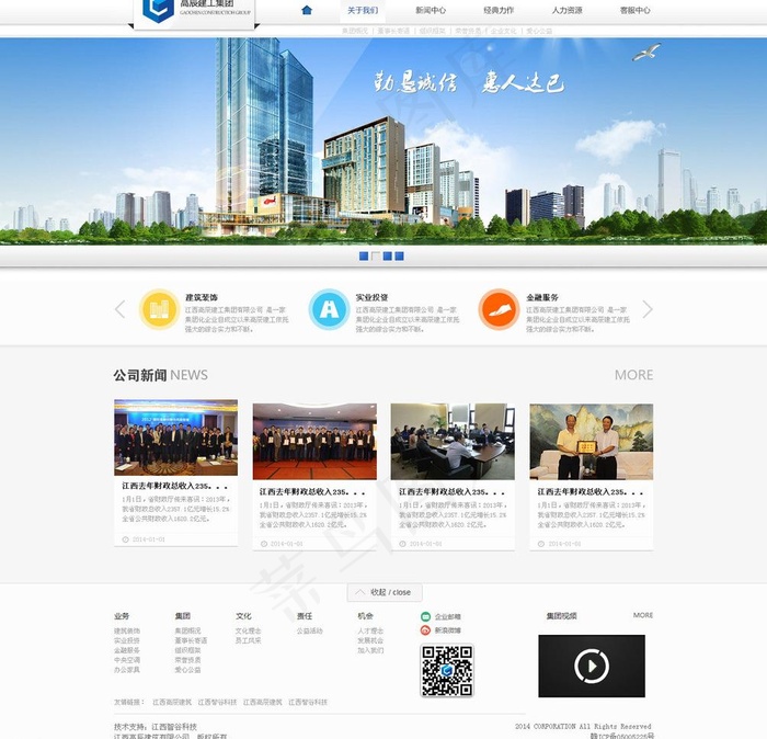 建工网站首页图片