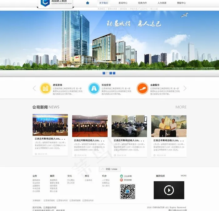 建工网站首页图片psd模版下载