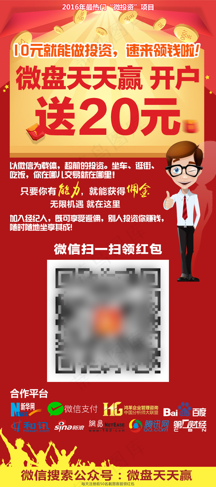 微盘地推易拉宝展板