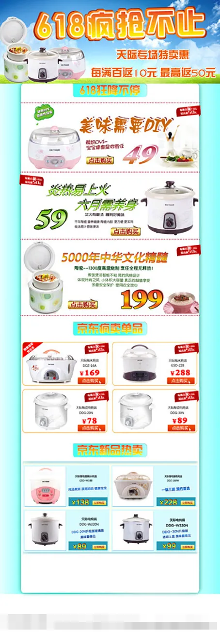 618疯狂不止素材下载psd模版下载