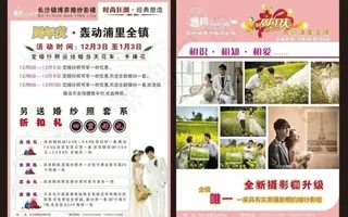 婚纱摄影海报模板