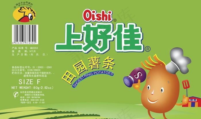 食品海报图片psd模版下载